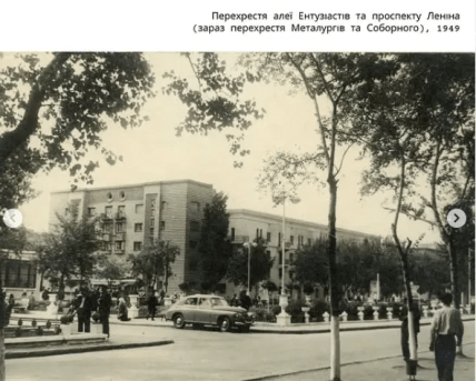 Архивное фото Запорожье 1949 год