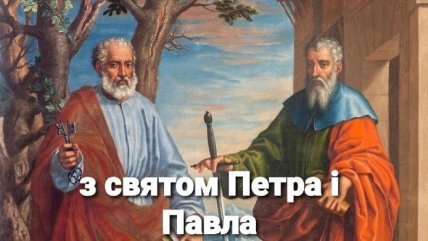 День Петра и Павла поздравления