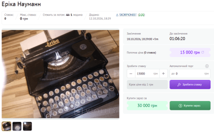 Печатная машинка Erika Naumann продажа
