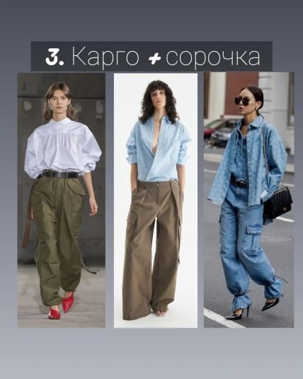Образы со штанами карго