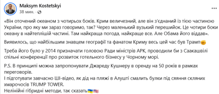 Трамп вважає, що Крим оточений океаном із чотирьох сторін