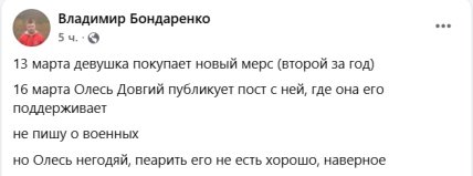 Бондаренко о автомобиле Михайловой