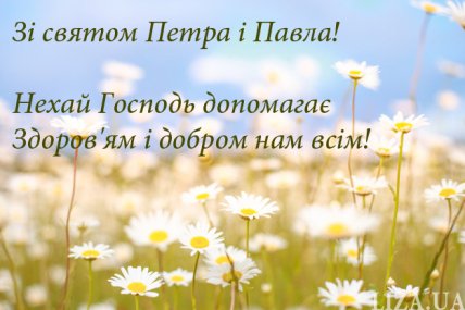 Поздравления с праздником Петра и Павла 2022