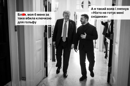 Встреча Трампа и Зеленского 18 августа – мемы