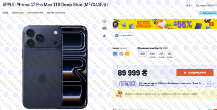 Ціна на iPhone 17 Pro Maх