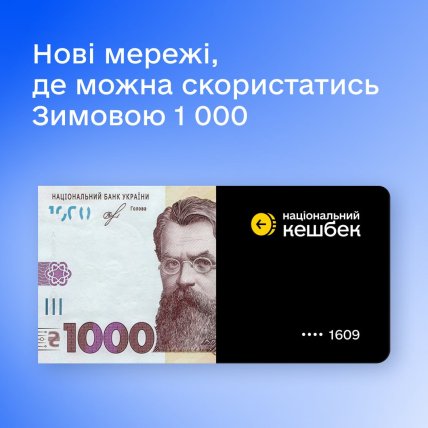 Зимова тисяча