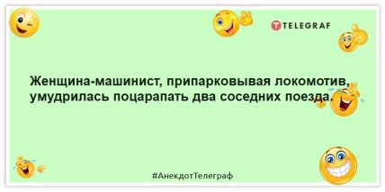 Анекдоты про машинистов