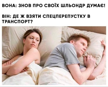 Локдаун в Киеве - мемы