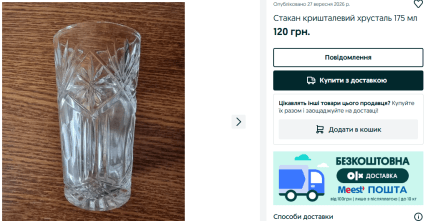 Стаканы с рельефными узорами. Фото: OLX