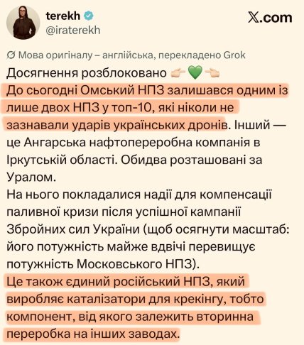 Пост Ирины Терех в сети Х