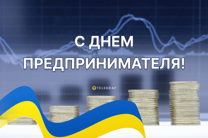 картинка с днем предпринимателя