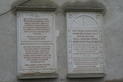 Меморіальна табличка священномученикам, закатованим у замку радянськими та нацистськими катами