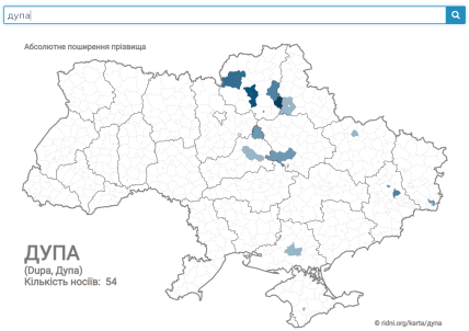 фамилия жопа в украине