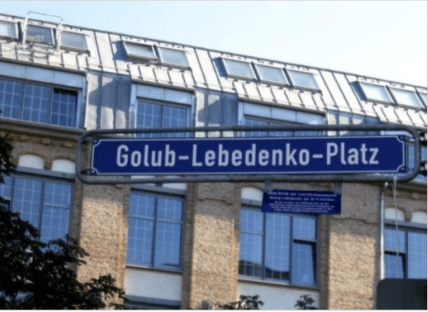 Площадь Голуба-Лебеденко в Германии