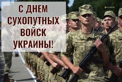 День сухопутных войск 2024, открытки, картинки