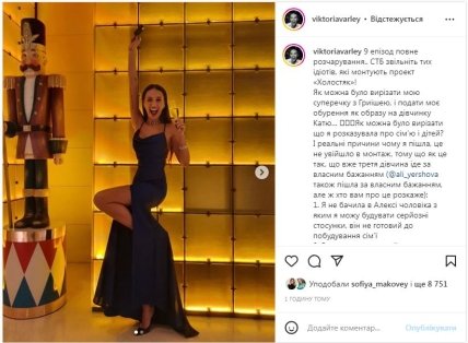 Вікторія Варлей