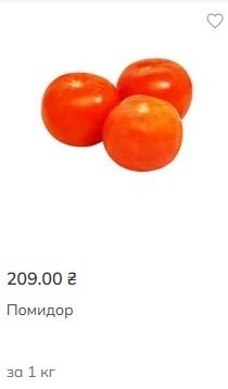 Цены на помидоры в Новусе