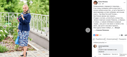 Елена Репина