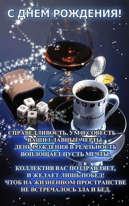 поздравление для начальника мужчины открытка