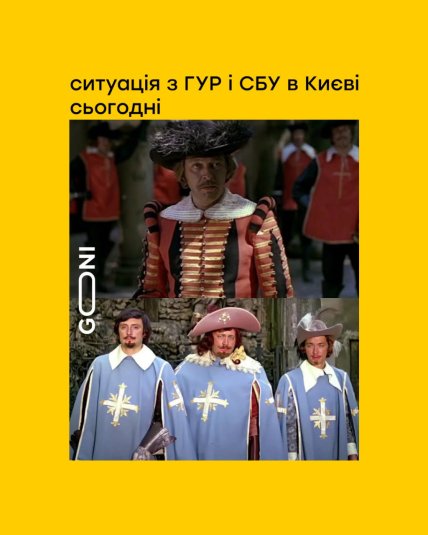 Мемы о СБУ и ГУР. Фото: gonimems/telegram