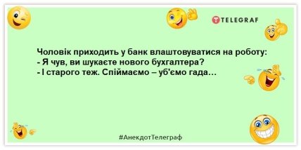 анекдоти про бухгалтера