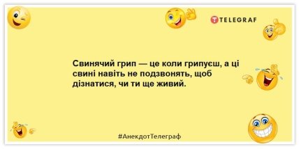 Анекдоти про грип