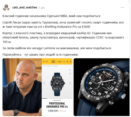 Сергій Лисак годинник