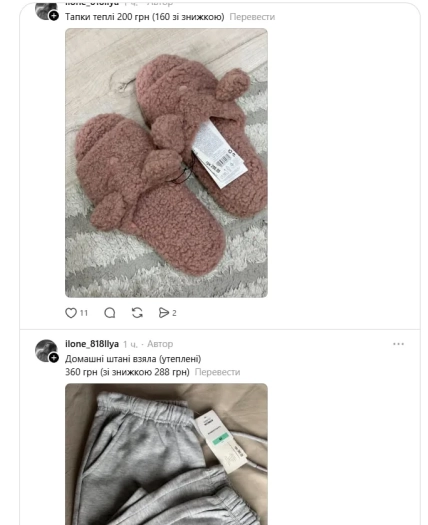 Публикации в Threads с ценами и фотографиями коричневых пушистых тапочек и серых домашних штанов