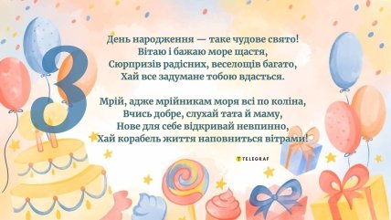 привітання малюку на 3 роки