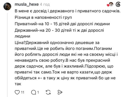 Комментарий в Threads