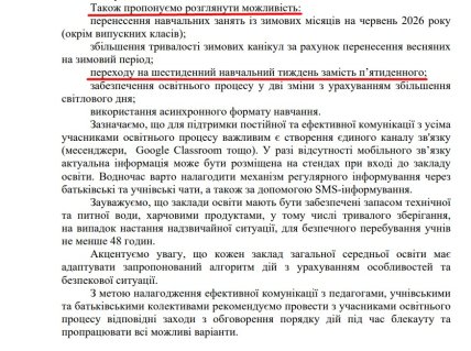 Переход на шестидневную учебную неделю