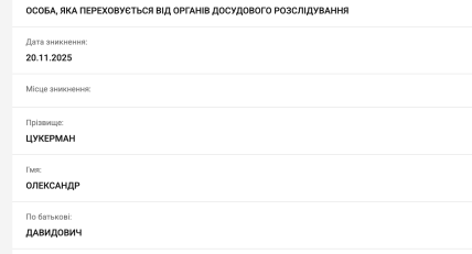 Цукермана оголосили в розшук