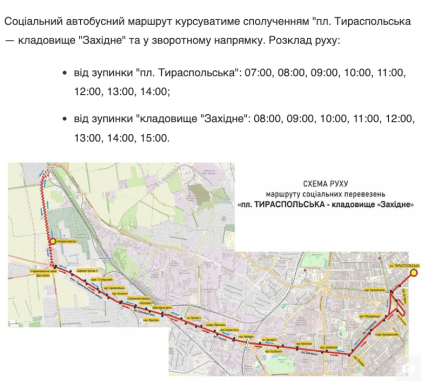 Графік автобусів до кладовища Західне, Одеса