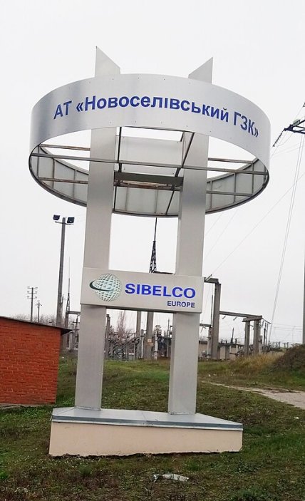 Стелла на в'їзді на Новоселівський гірничо-збагачувальний комбінат
