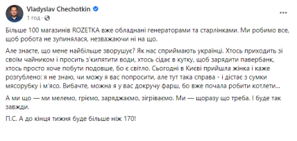 Владислав Чечоткін Фейсбук