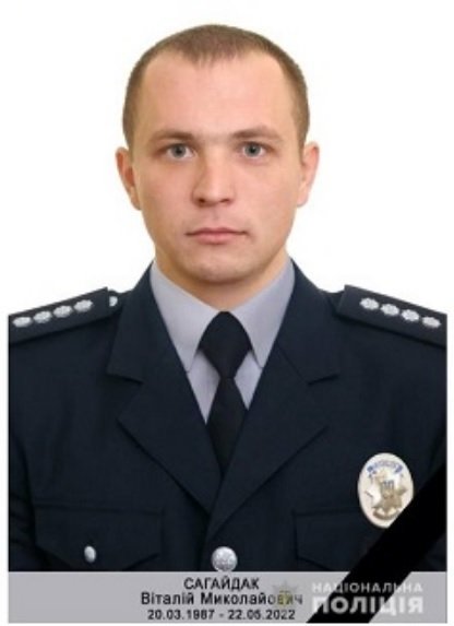 Виталий Сагайдак