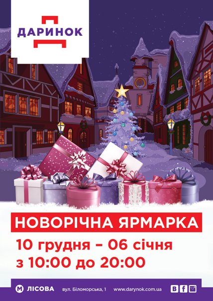 Куда сходить в Киеве на выходных с детьми: афиша детских мероприятий на выходные 10 и 11 декабря - изображение №4