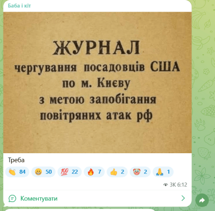 Мемы об обстрелах в Киеве