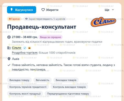 Зарплата продавца-консультанта в "Сильпо"