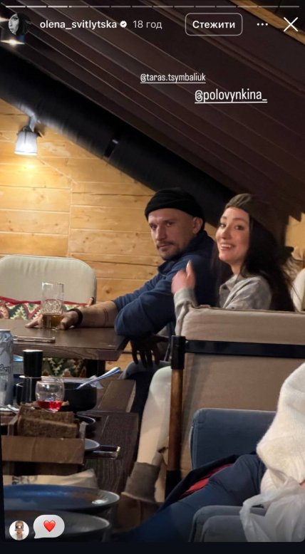 Цимбалюк та Половинкіна у Буковелі