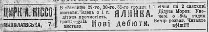 Фото газета Нова Рада від 29 грудня 1917 року та Дід Мороз