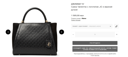 Сумка Varenne от Jimmy Choo цена