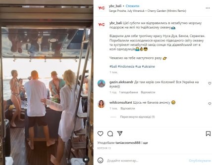 Отдых украинских бизнесменов на яхте в разгар войны — кадр со страницы YBC