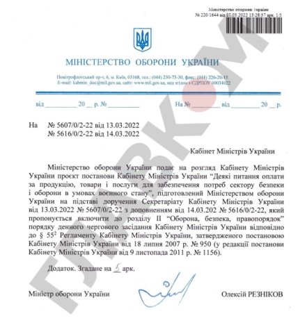 лист за підписом Резнікова