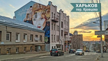 Гурченко будинок у Харкові