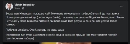 Комментарии о Федишин