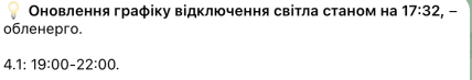 Графіки відключень у Запорізькій області 1 липня