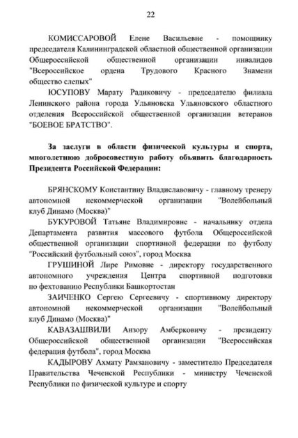 Список тих, хто отримав подяку від Путіна - аркуш, де згаданий Кадиров