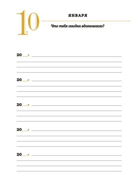 Хочу такое! Дневник «Мои 5 лет» - изображение №3