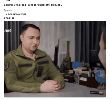 Меми про призначення Буданова головою ОП